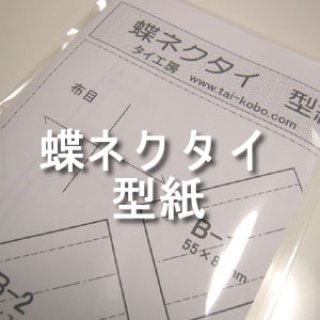 ネクタイをハンドメイドで 制作材料の販売サイト