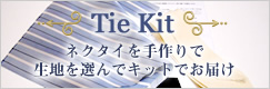 ネクタイ 蝶ネクタイが作れるサイト